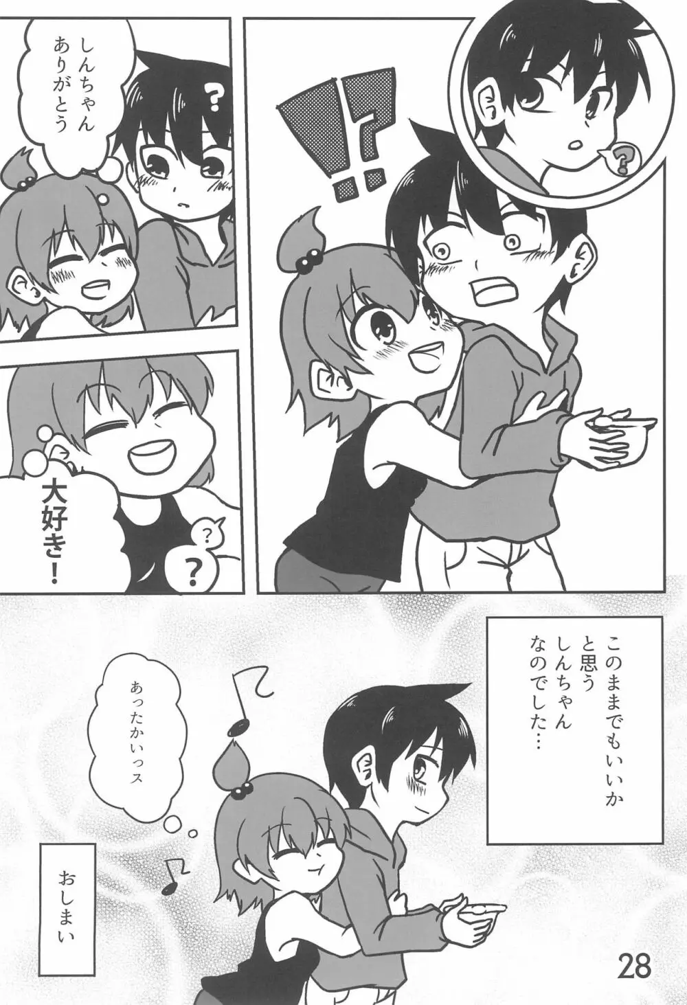 小生、思うんスよ… - page28