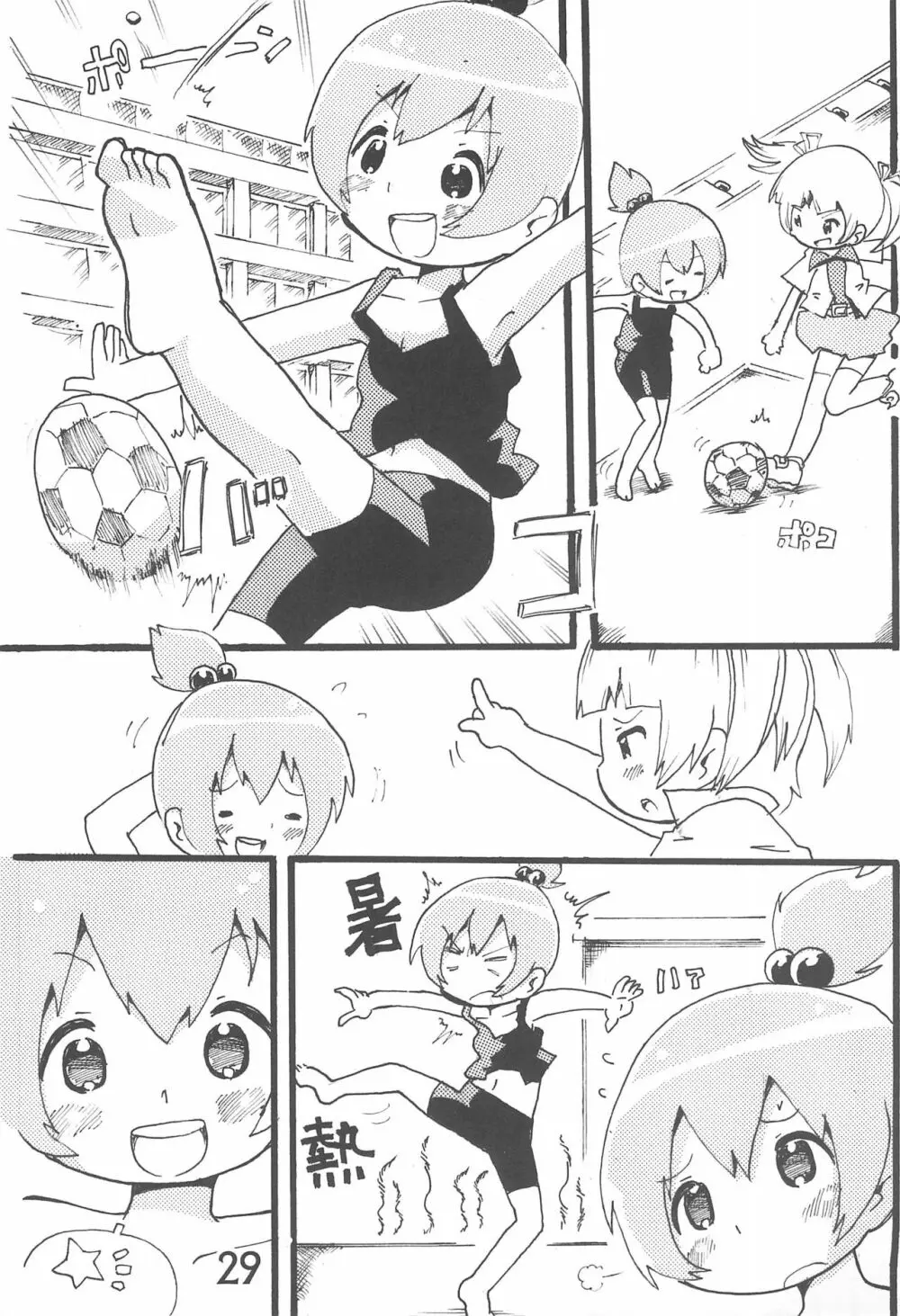 小生、思うんスよ… - page29