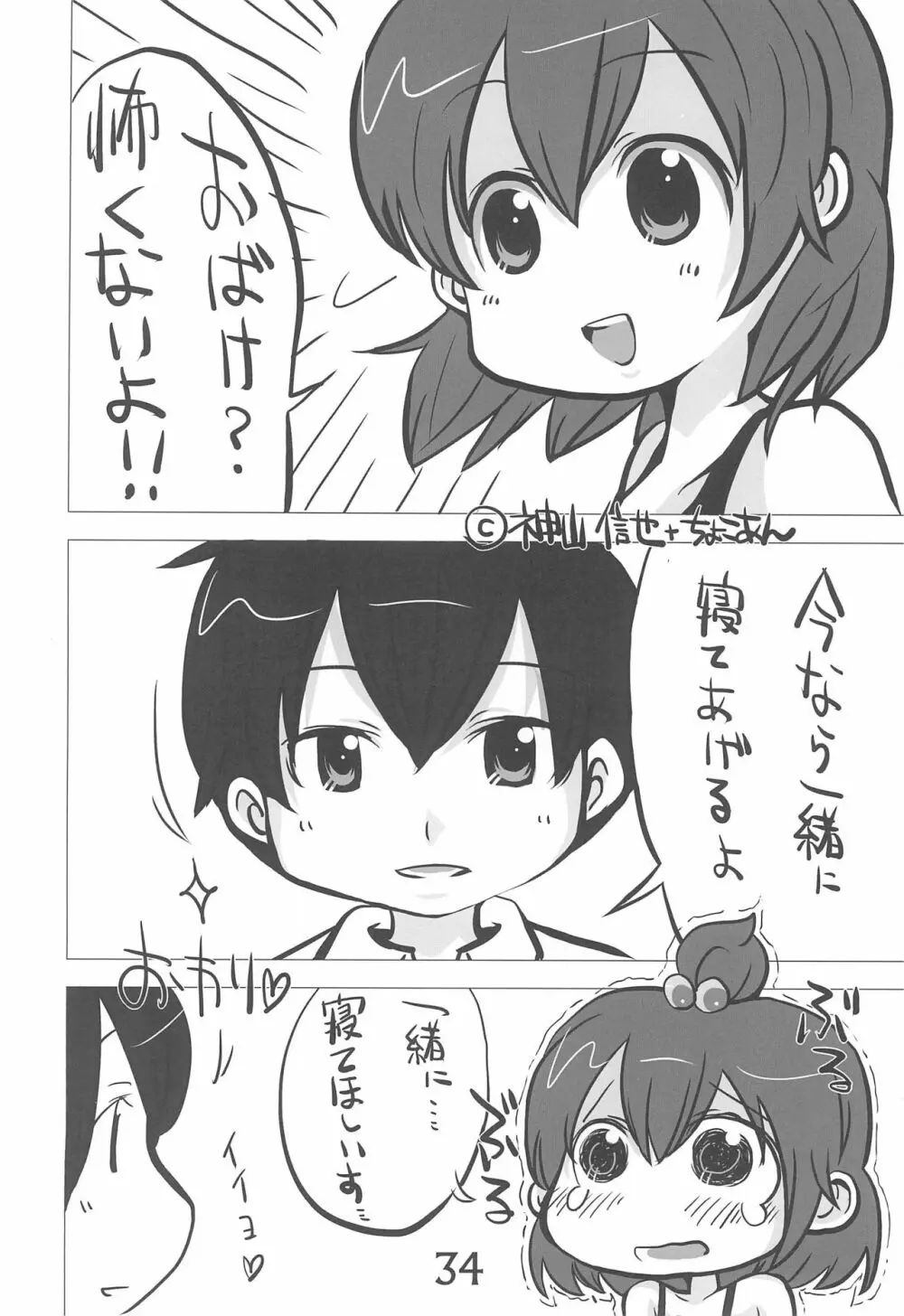 小生、思うんスよ… - page34