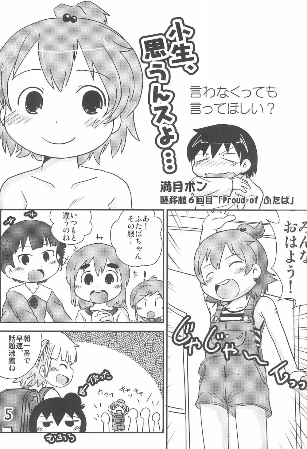 小生、思うんスよ… - page5