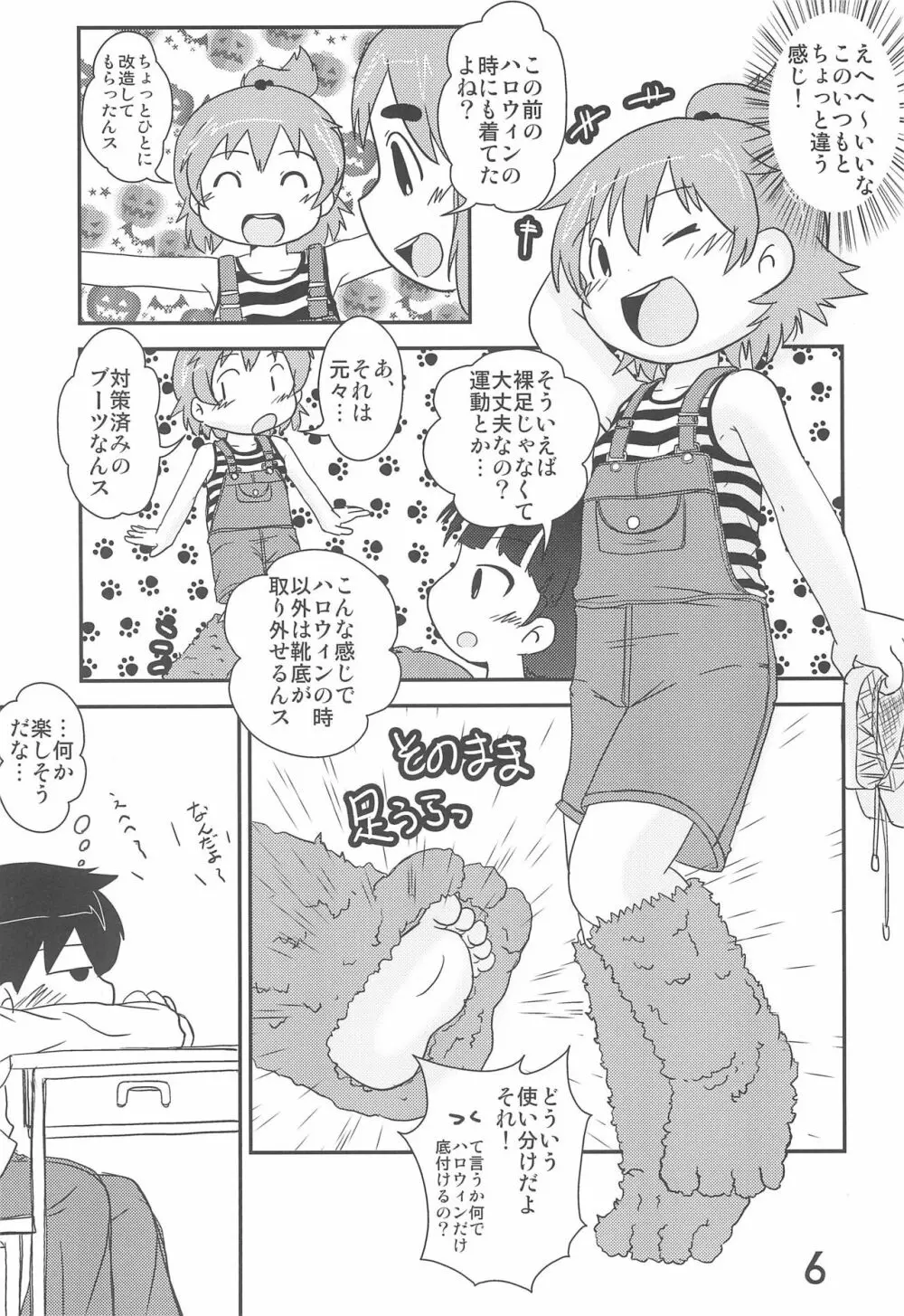 小生、思うんスよ… - page6