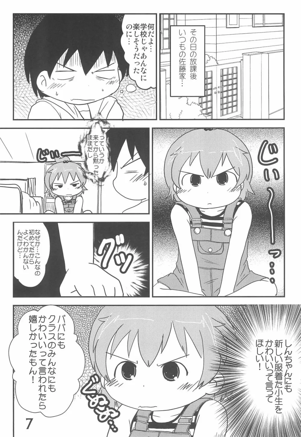 小生、思うんスよ… - page7