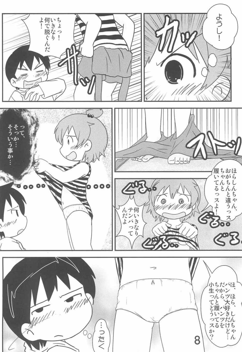 小生、思うんスよ… - page8