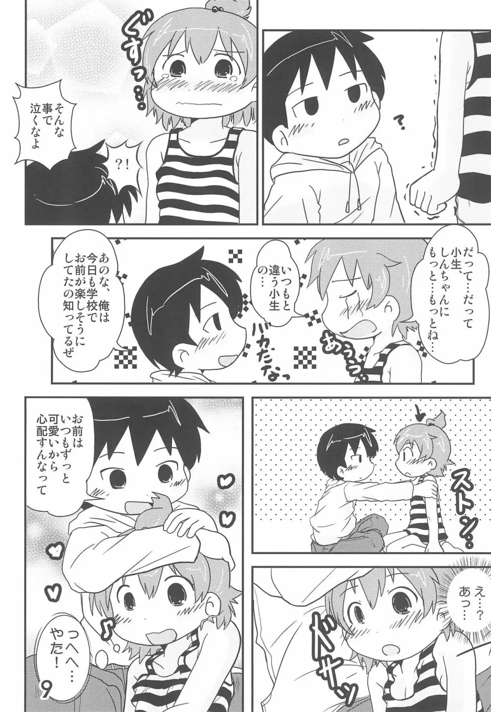 小生、思うんスよ… - page9