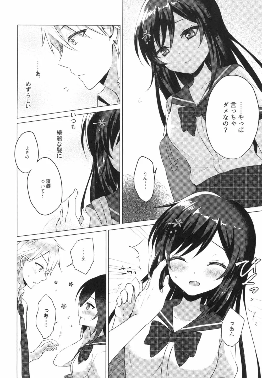 君の純情に告ぐ2 - page10