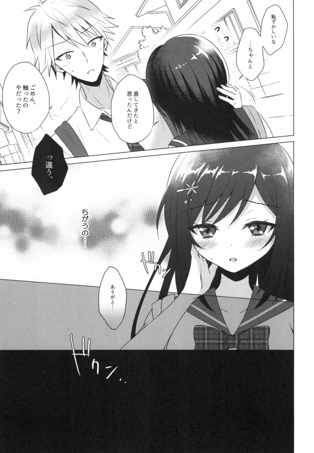 君の純情に告ぐ2 - page11