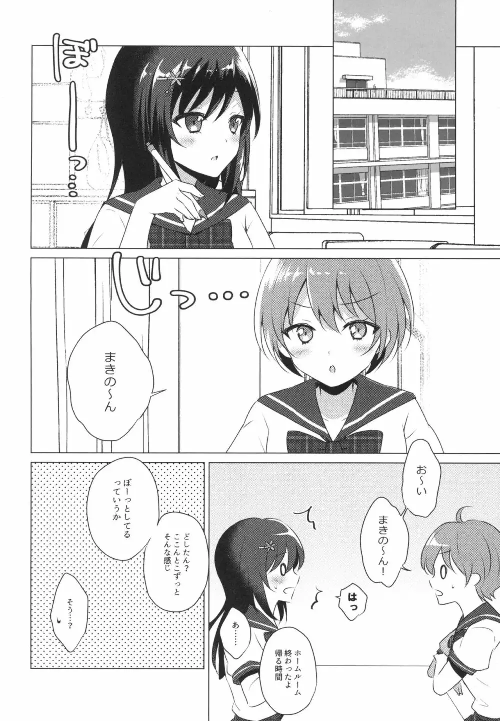 君の純情に告ぐ2 - page12