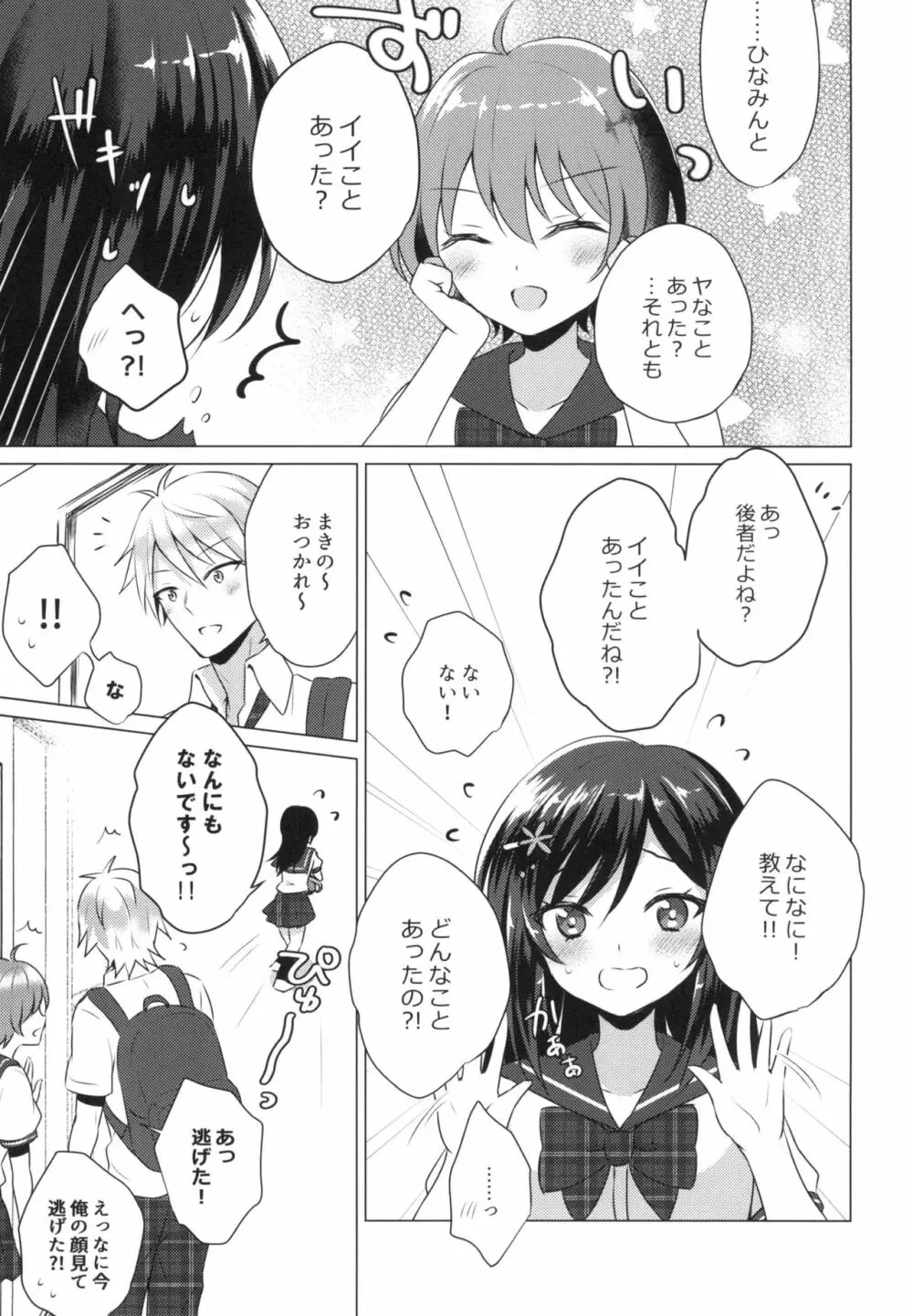 君の純情に告ぐ2 - page13