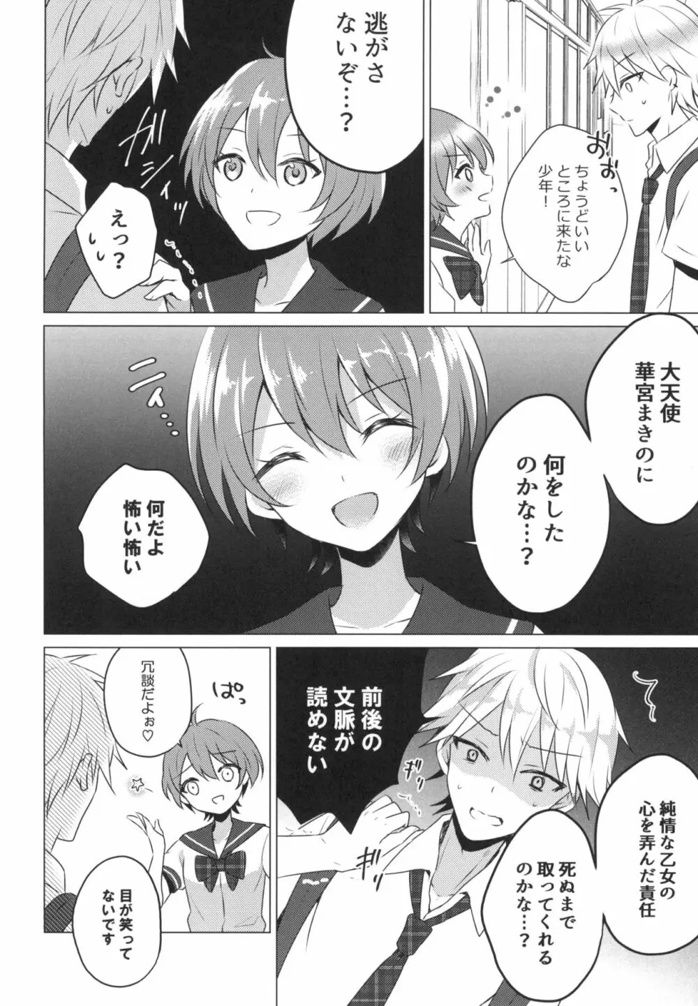 君の純情に告ぐ2 - page14