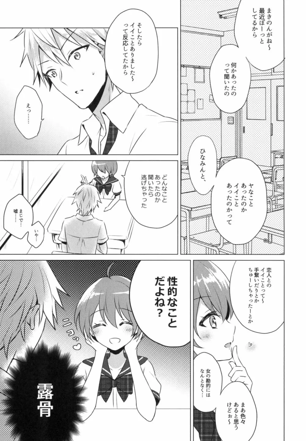 君の純情に告ぐ2 - page15