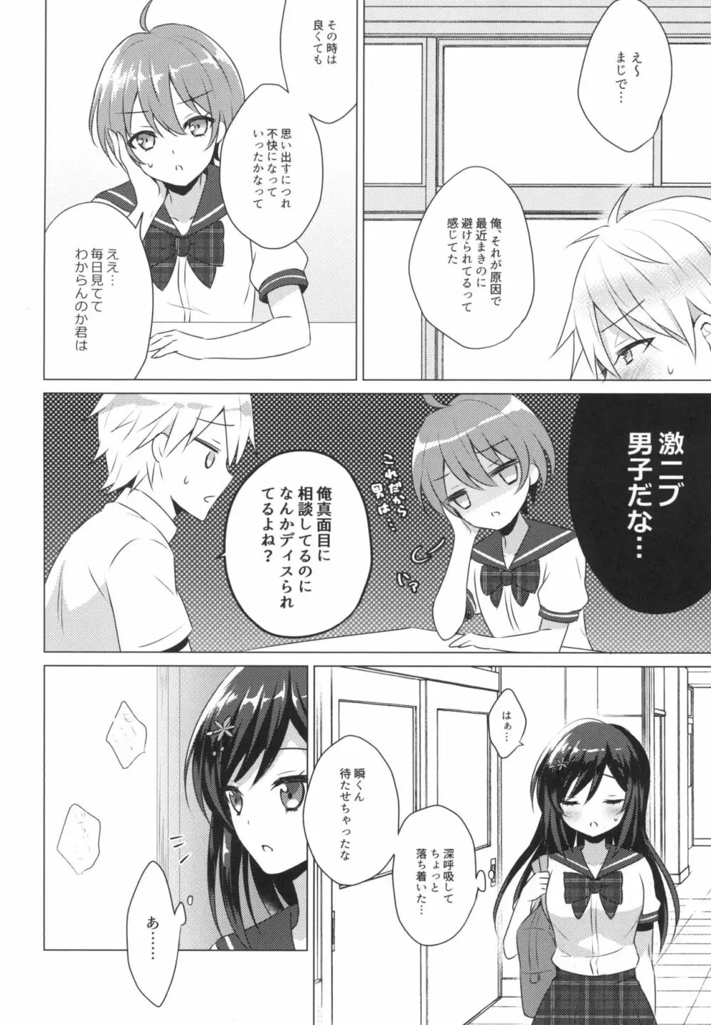 君の純情に告ぐ2 - page16