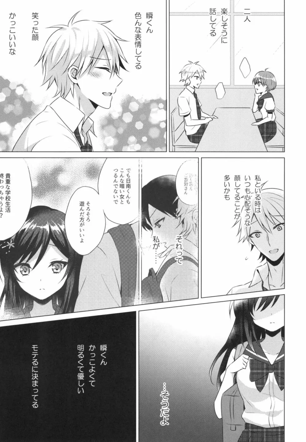 君の純情に告ぐ2 - page17