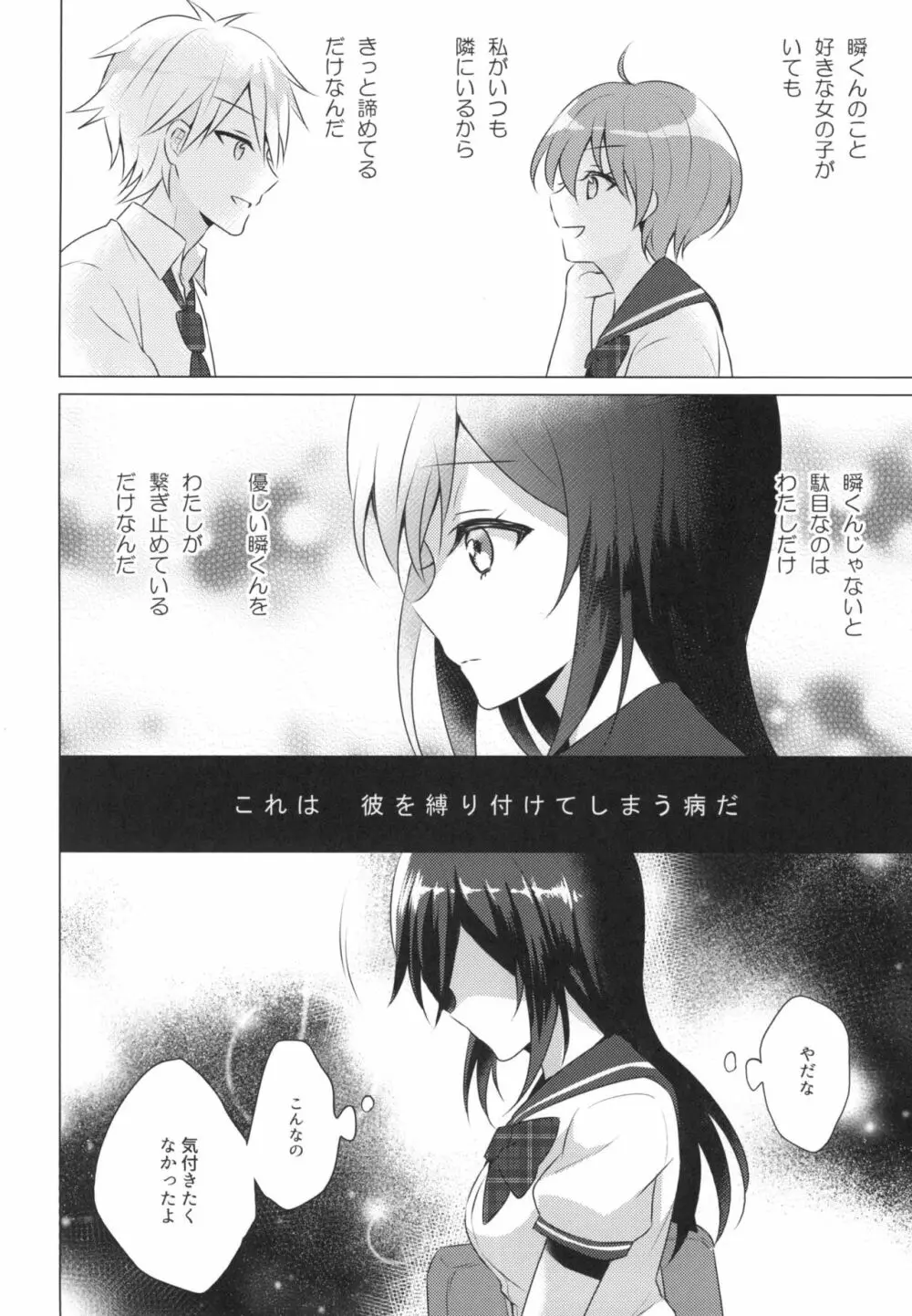 君の純情に告ぐ2 - page18