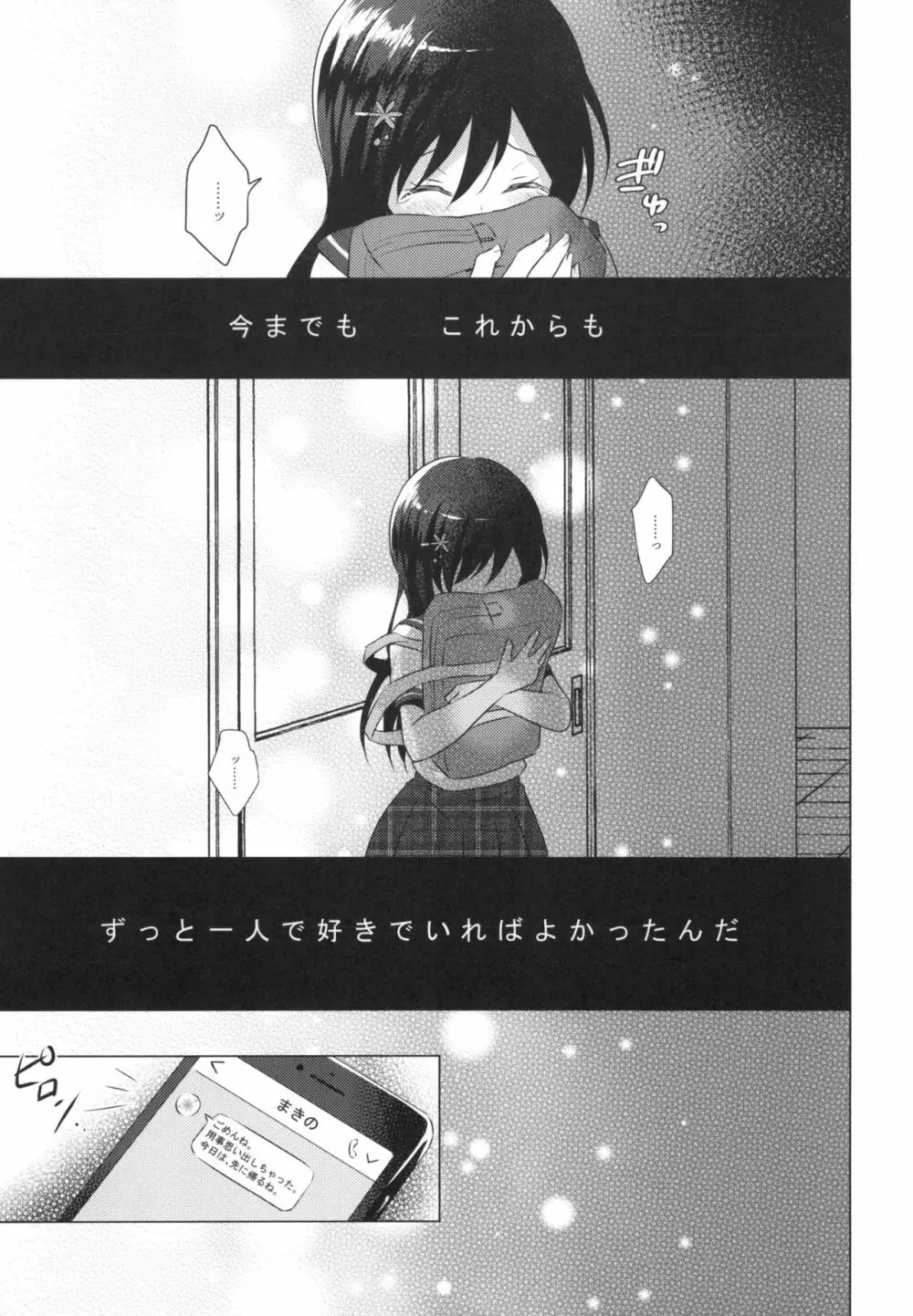 君の純情に告ぐ2 - page19