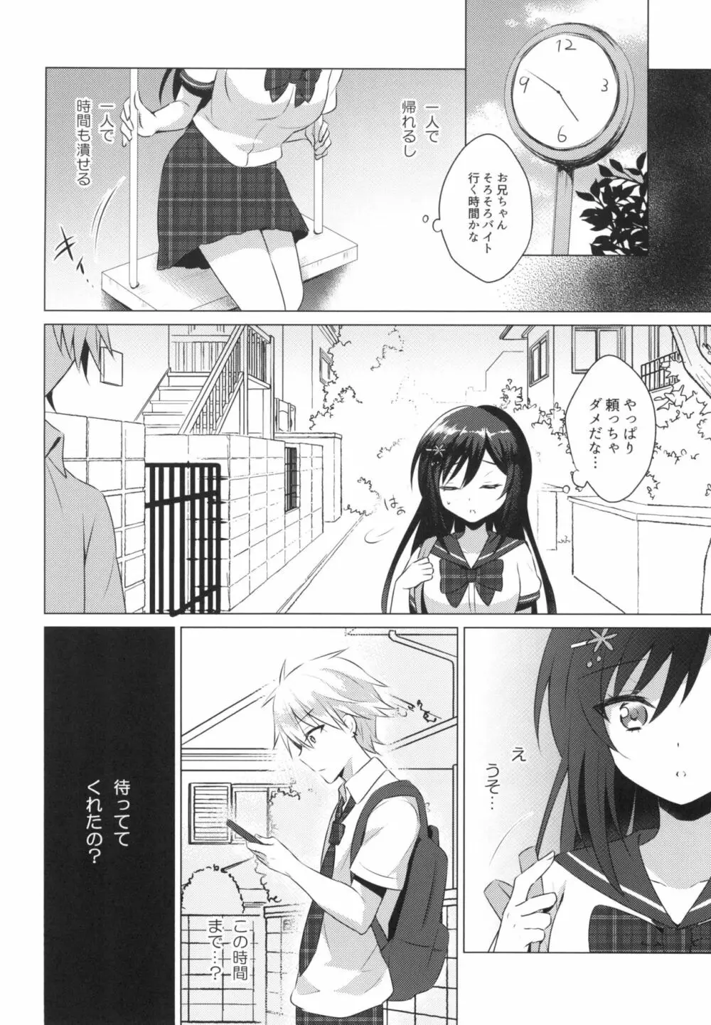 君の純情に告ぐ2 - page20