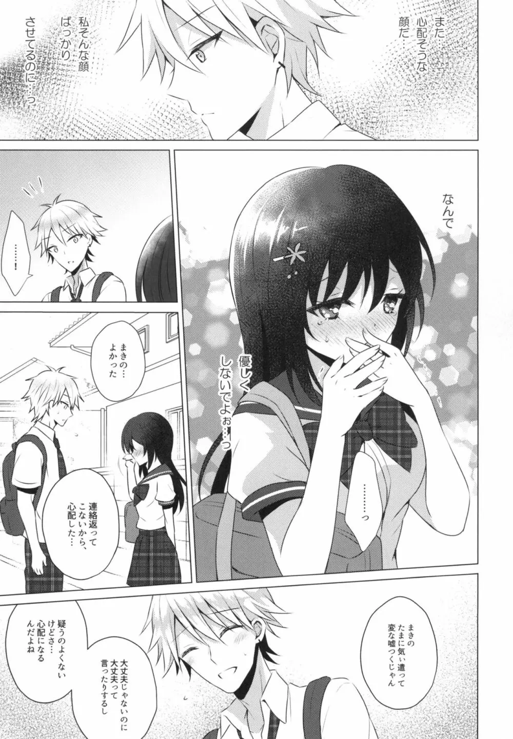 君の純情に告ぐ2 - page21