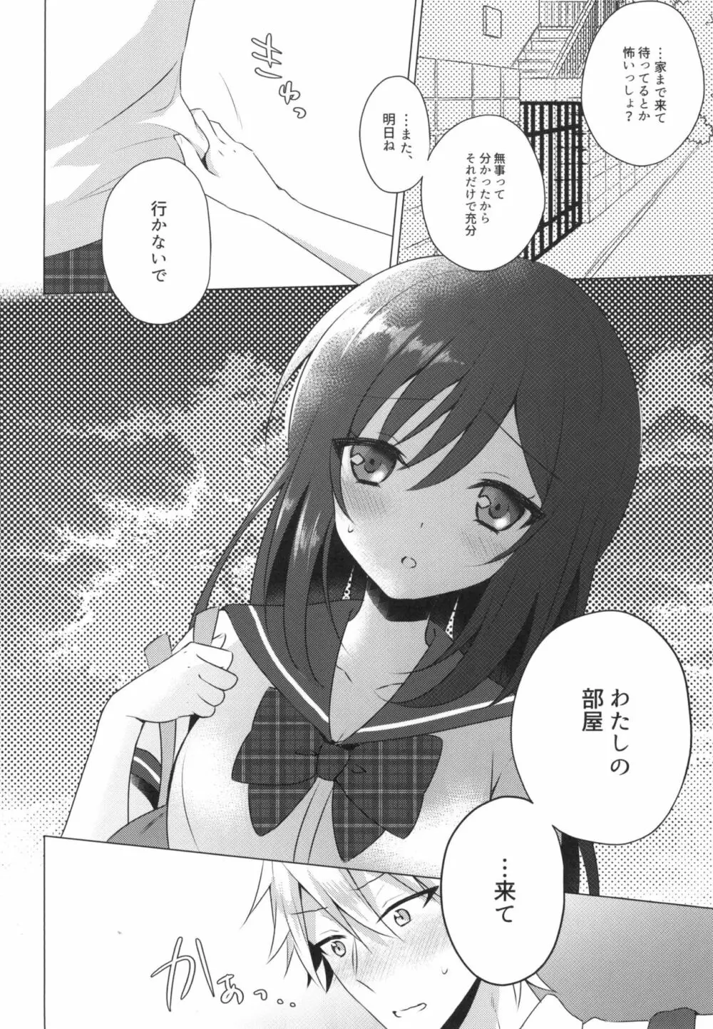 君の純情に告ぐ2 - page22