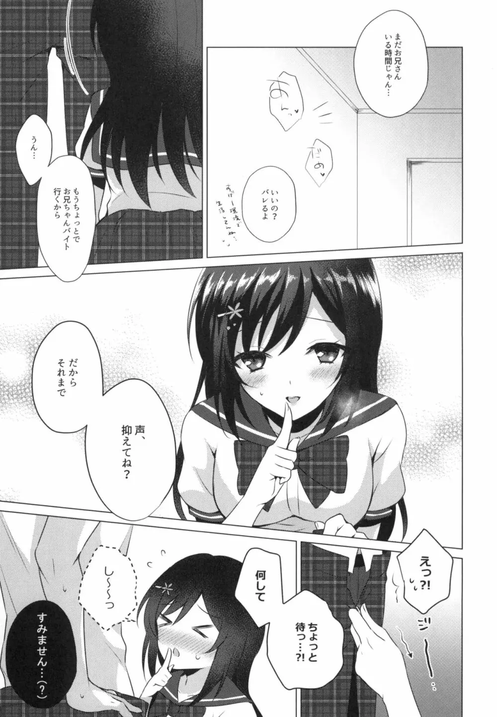 君の純情に告ぐ2 - page23