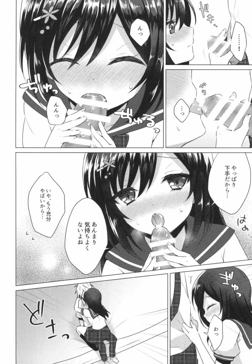 君の純情に告ぐ2 - page24