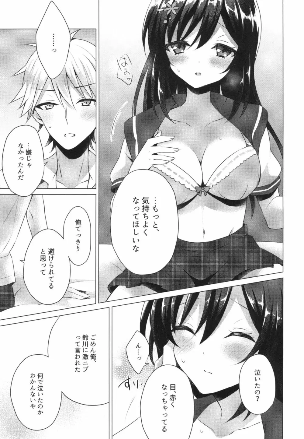 君の純情に告ぐ2 - page25