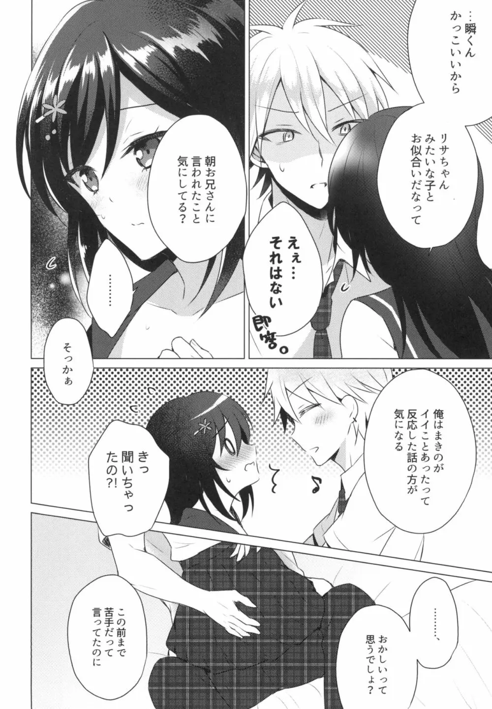 君の純情に告ぐ2 - page26