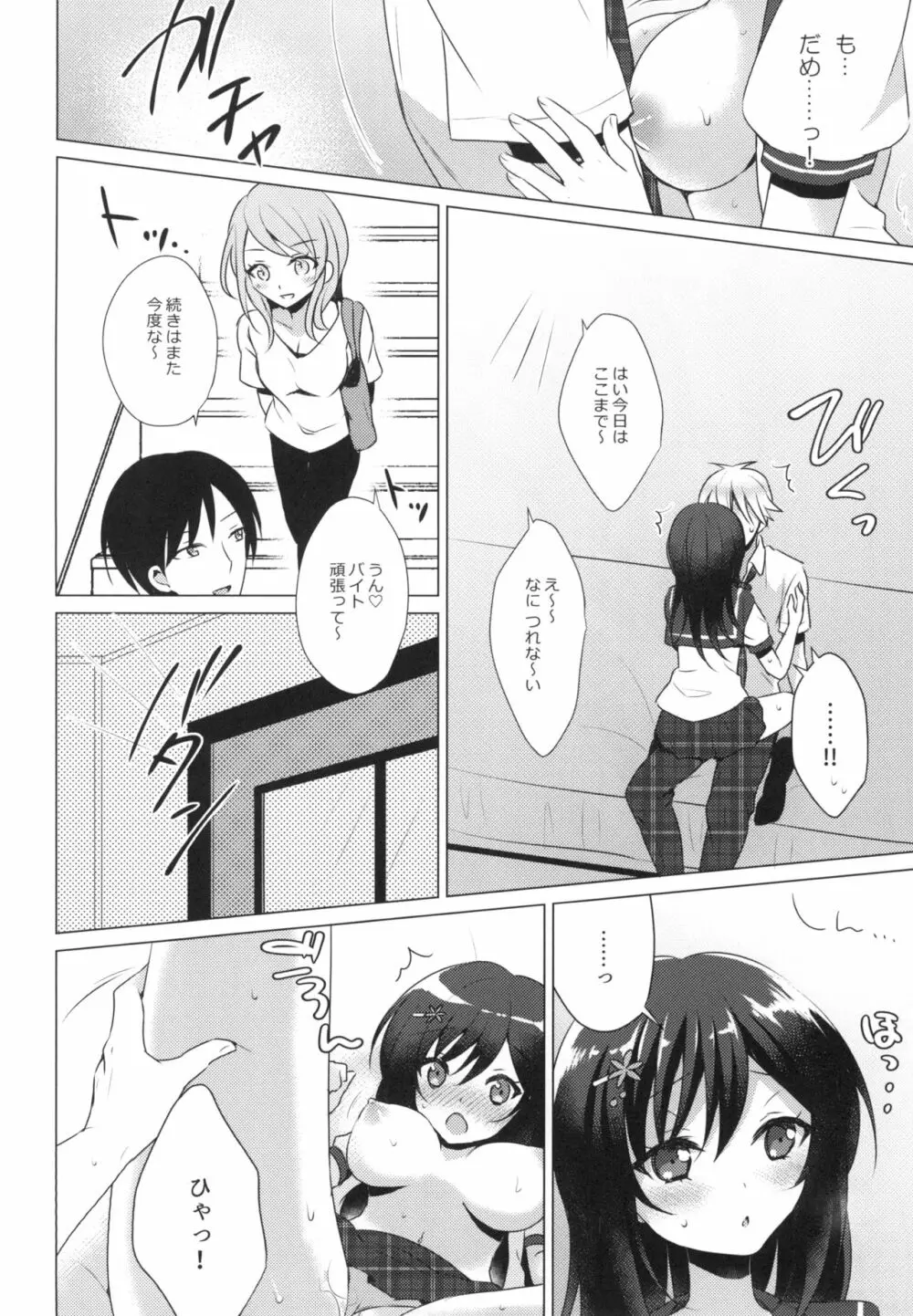 君の純情に告ぐ2 - page30