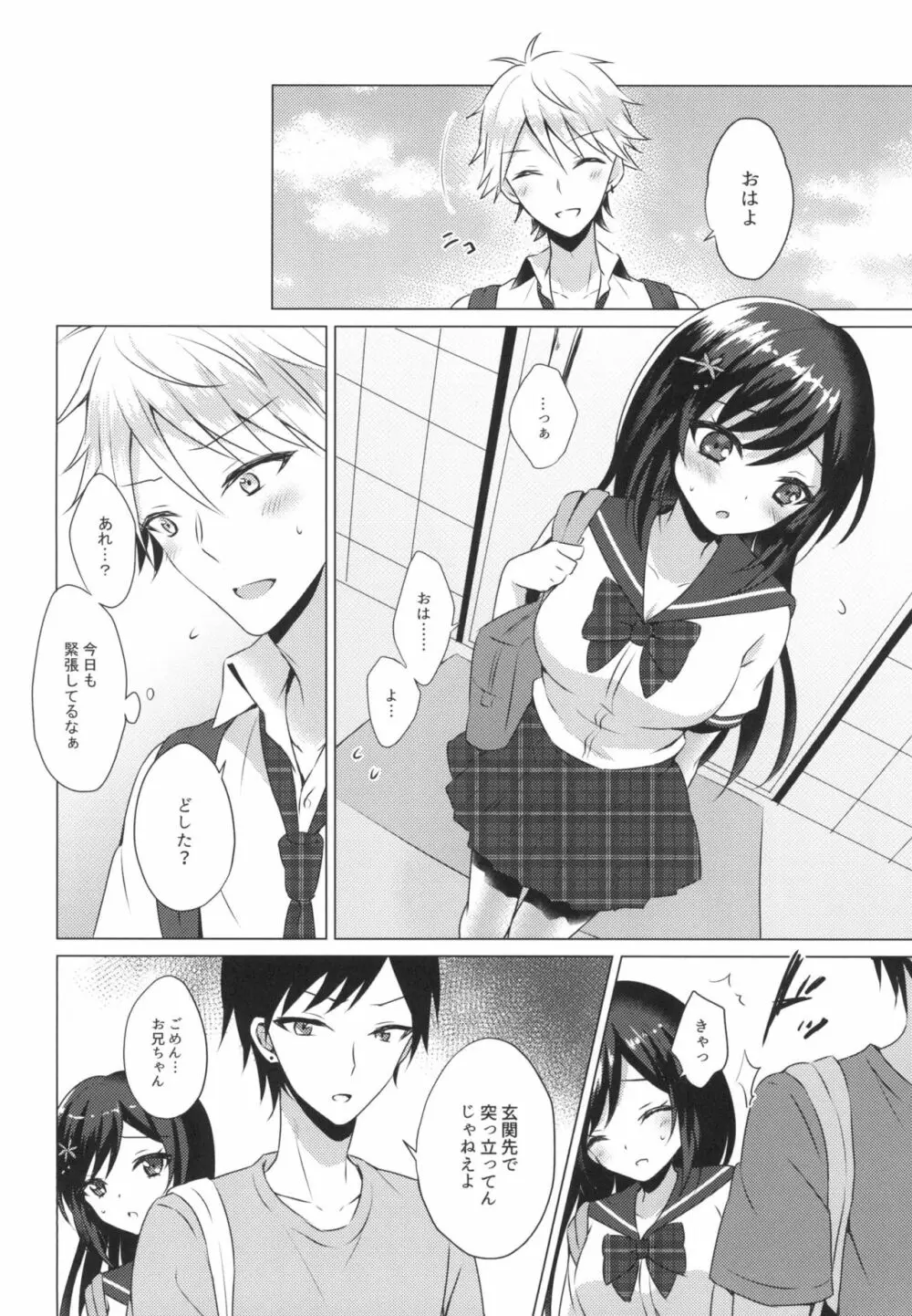 君の純情に告ぐ2 - page8