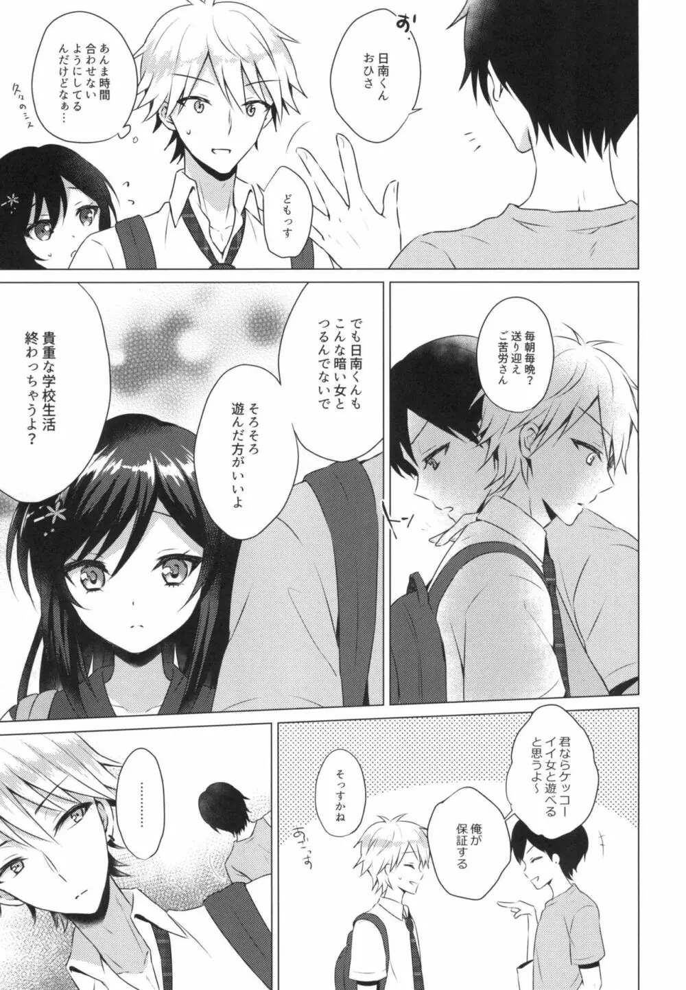 君の純情に告ぐ2 - page9