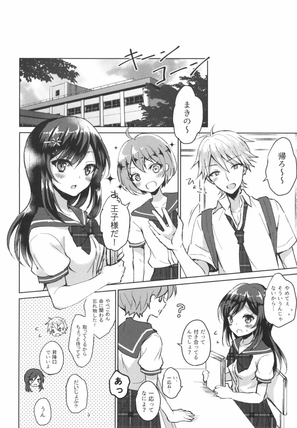 君の純情に告ぐ - page10