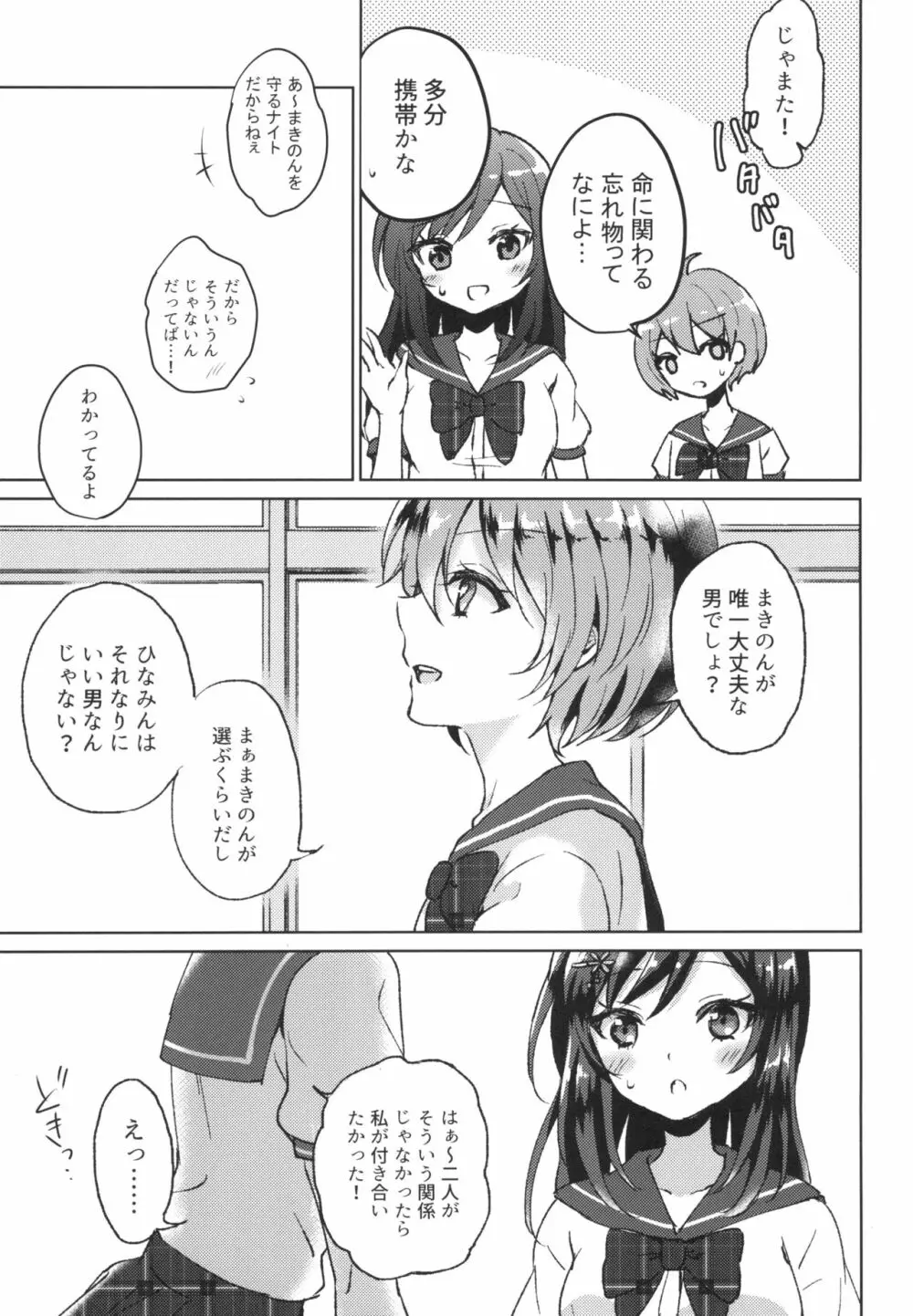 君の純情に告ぐ - page11