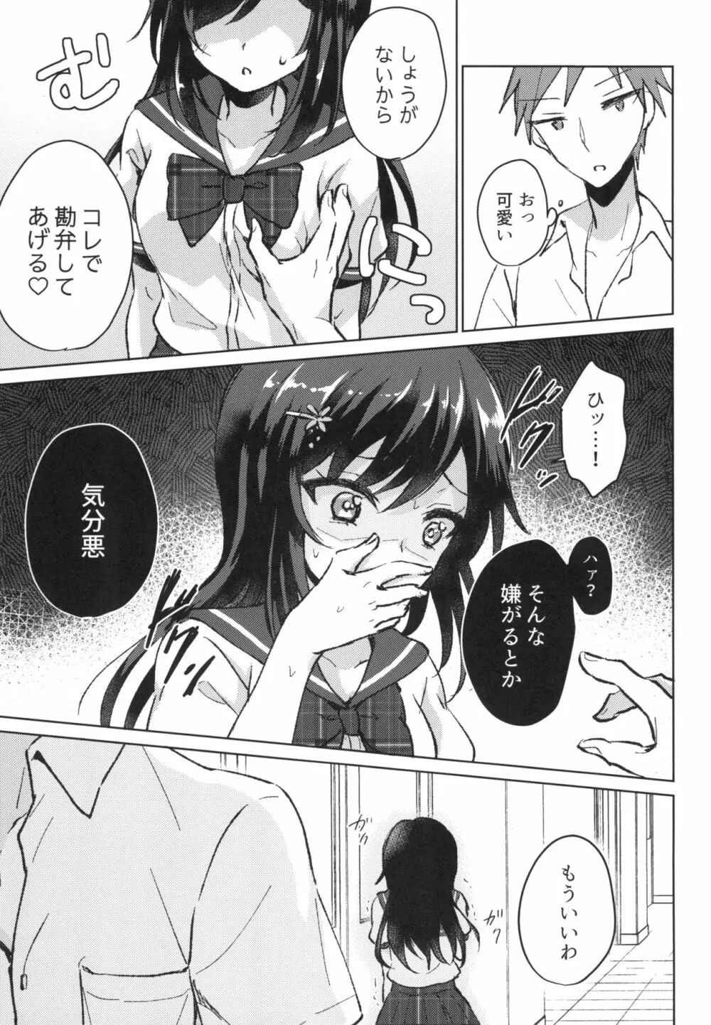 君の純情に告ぐ - page13