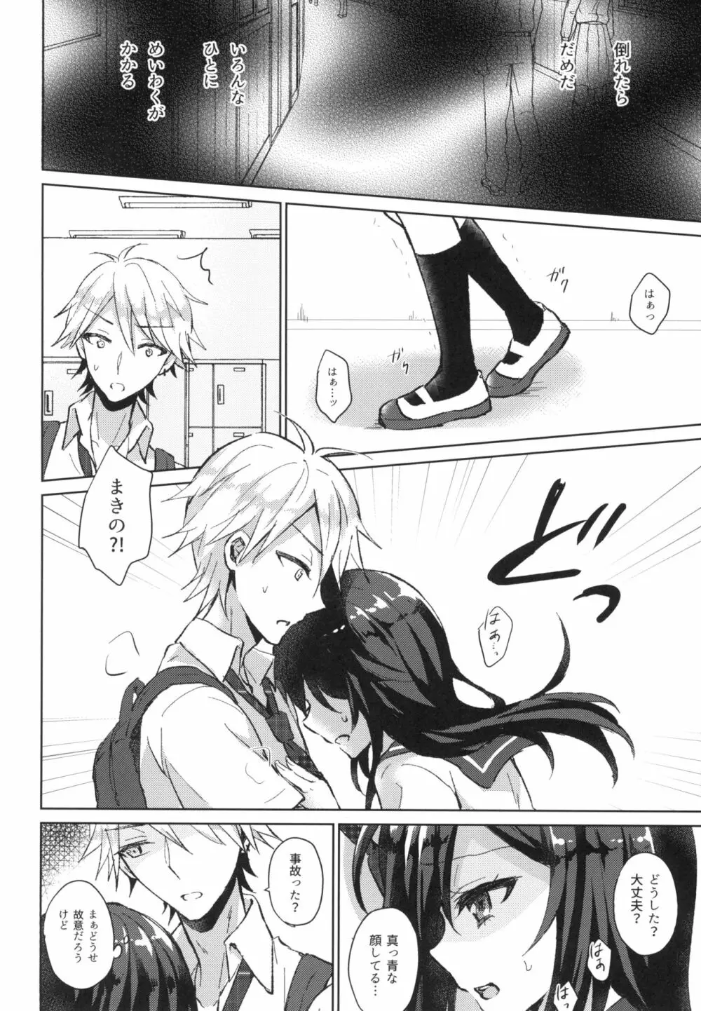 君の純情に告ぐ - page14