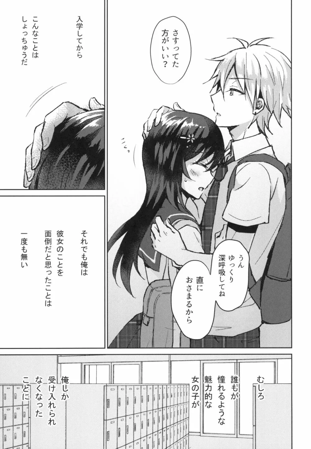 君の純情に告ぐ - page15