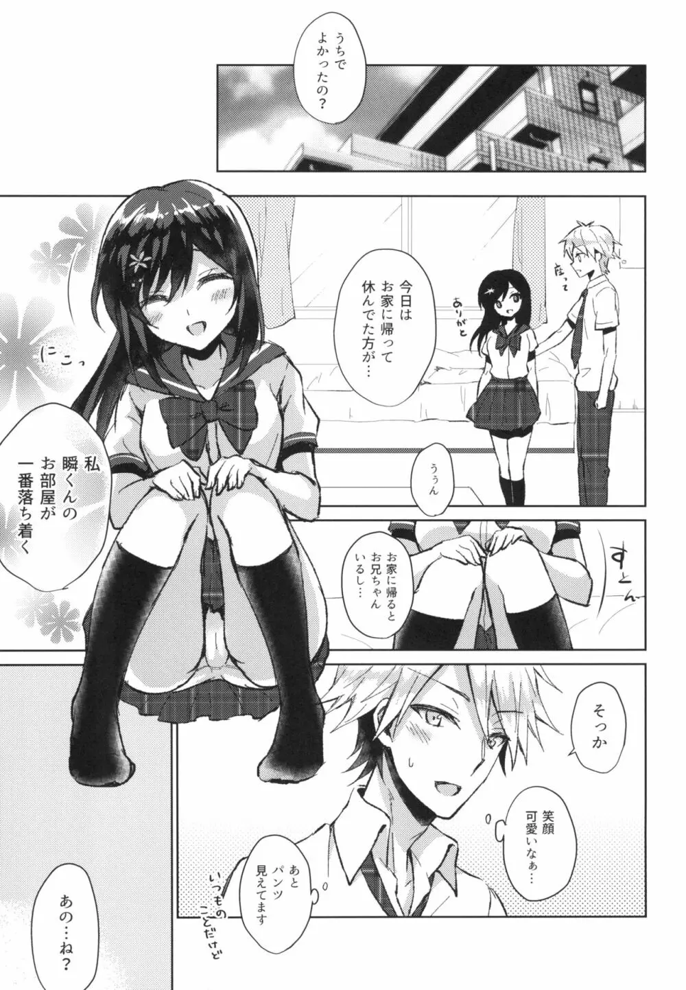 君の純情に告ぐ - page17