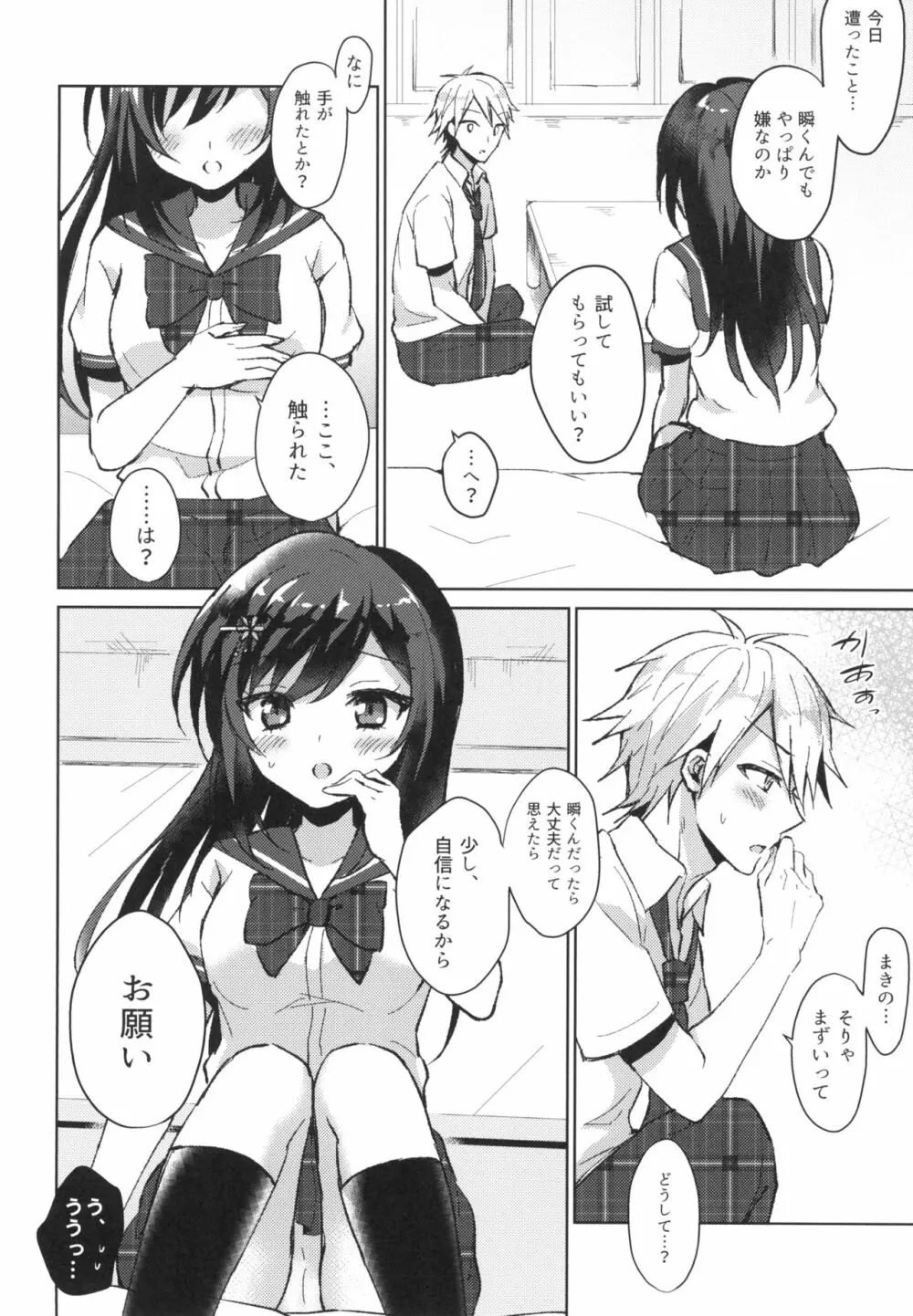 君の純情に告ぐ - page18