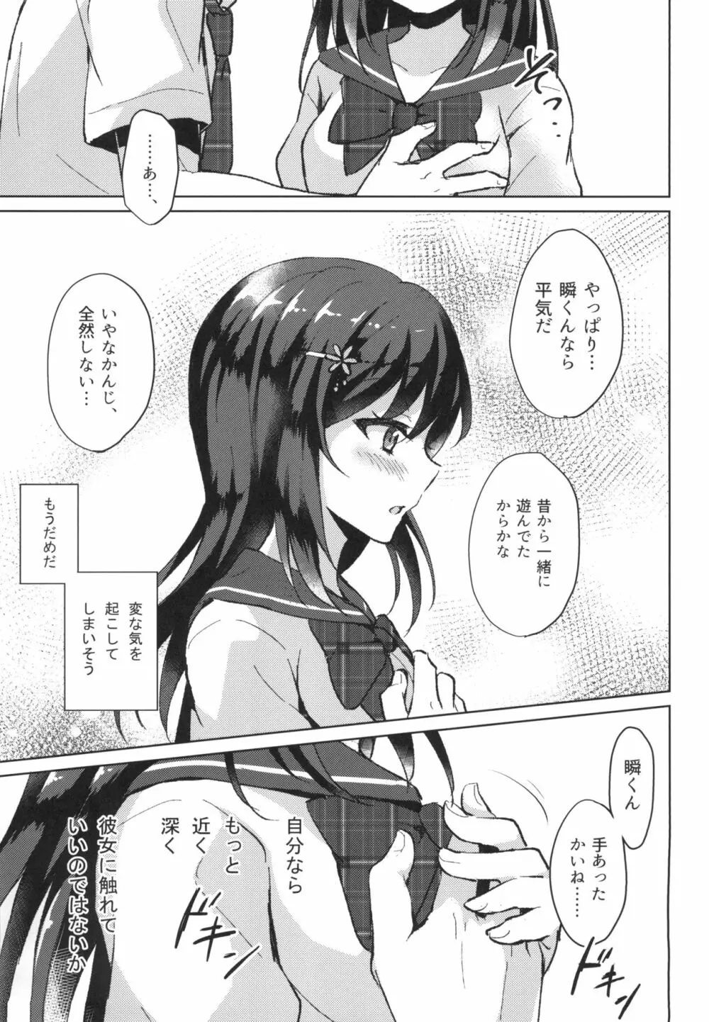 君の純情に告ぐ - page19