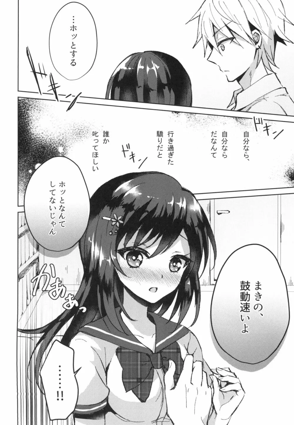 君の純情に告ぐ - page20