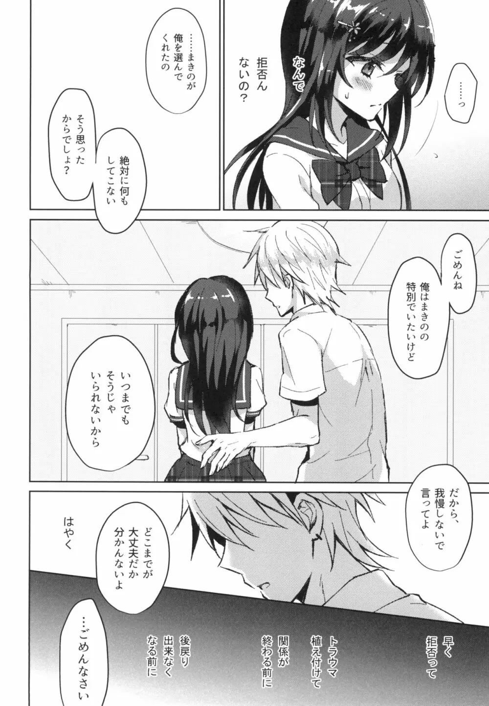 君の純情に告ぐ - page22