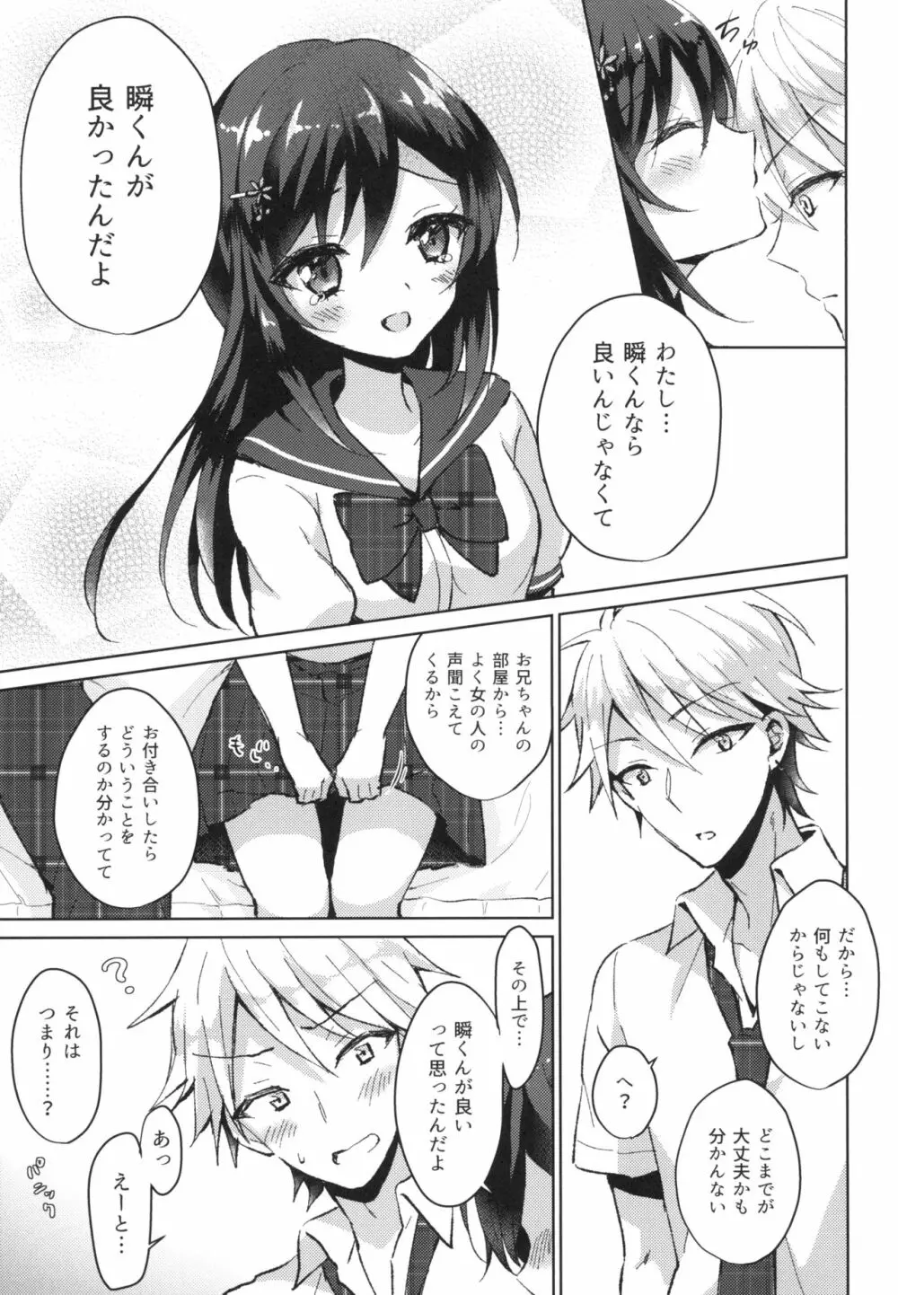 君の純情に告ぐ - page23