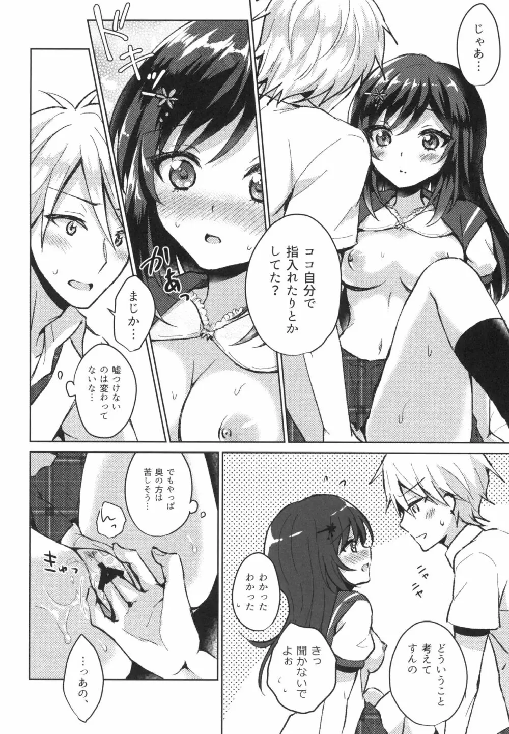 君の純情に告ぐ - page28