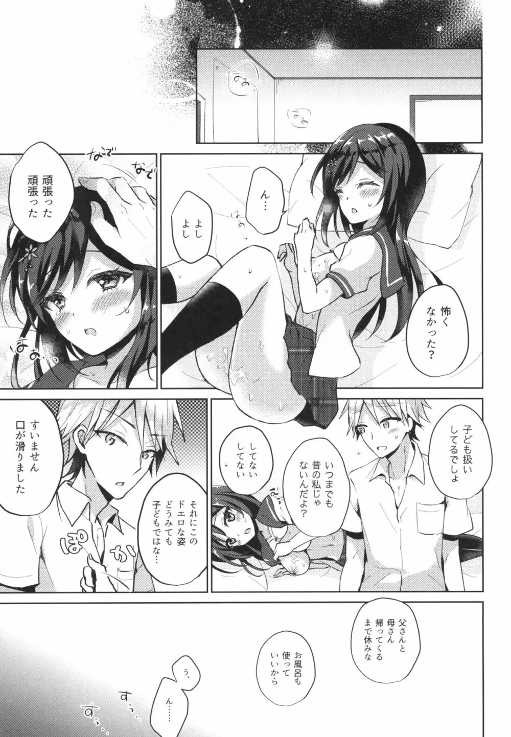 君の純情に告ぐ - page35