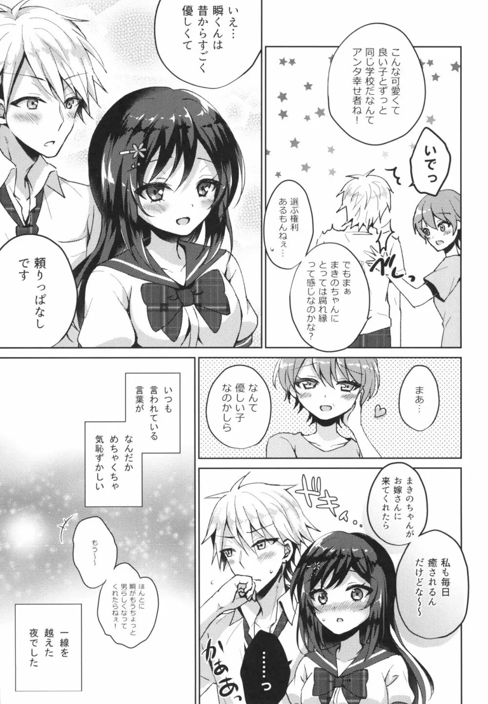 君の純情に告ぐ - page37