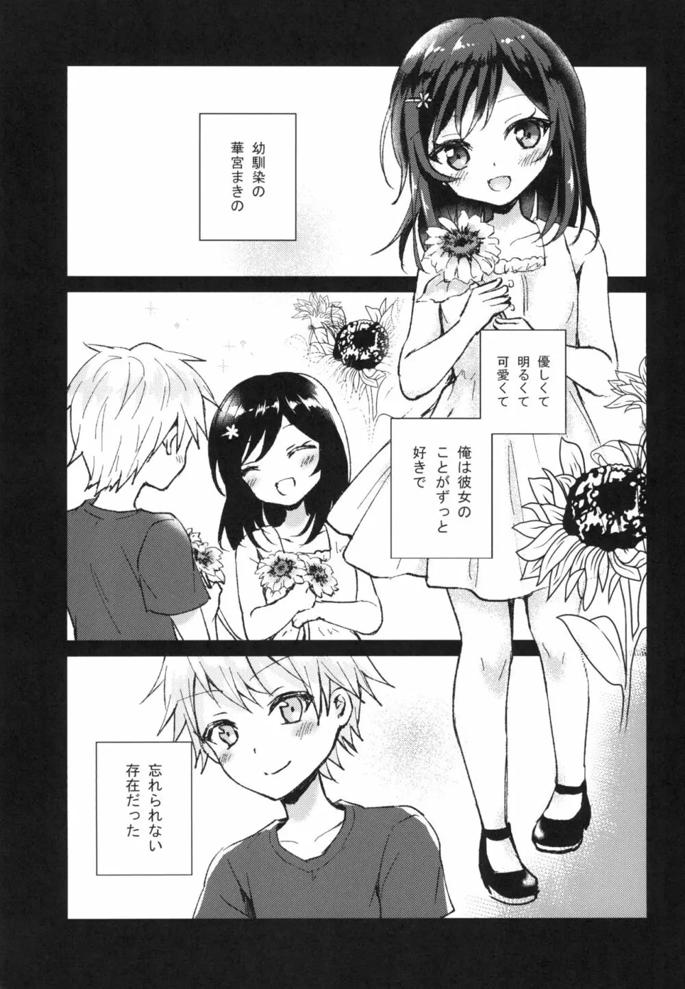 君の純情に告ぐ - page5