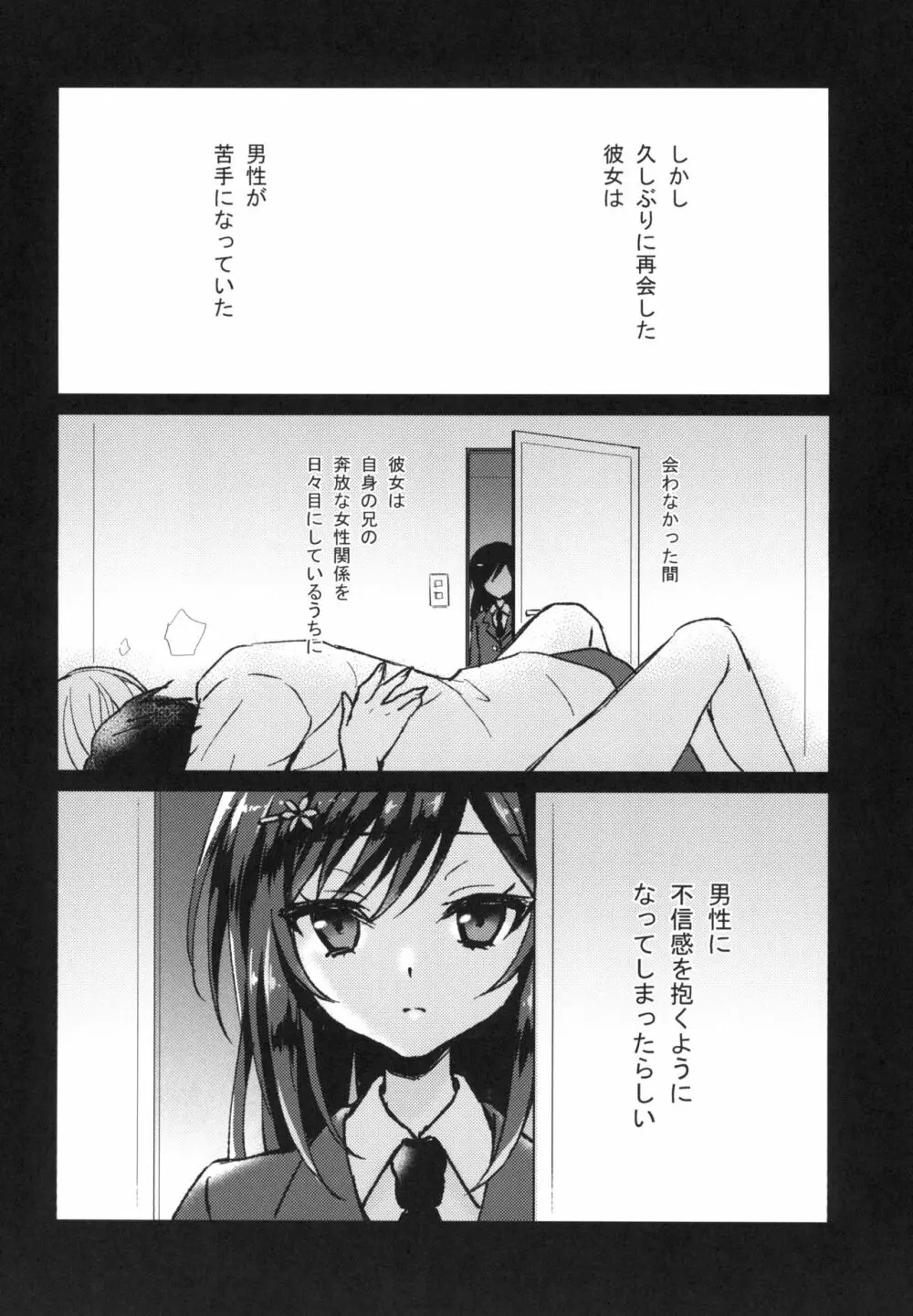 君の純情に告ぐ - page6