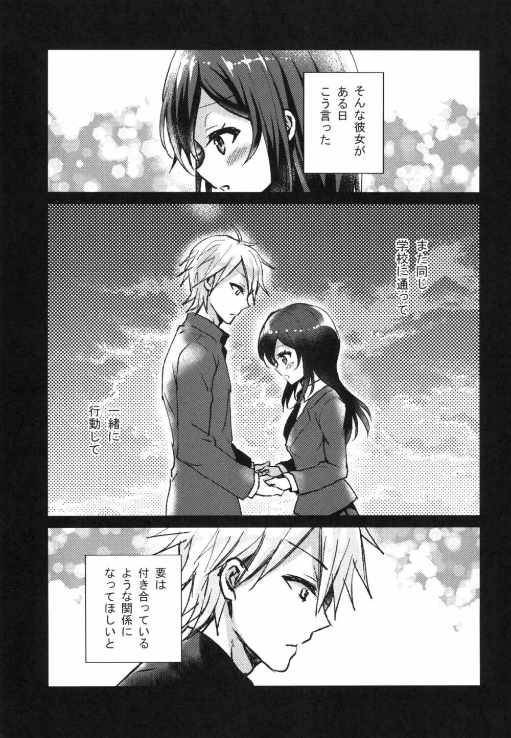 君の純情に告ぐ - page7