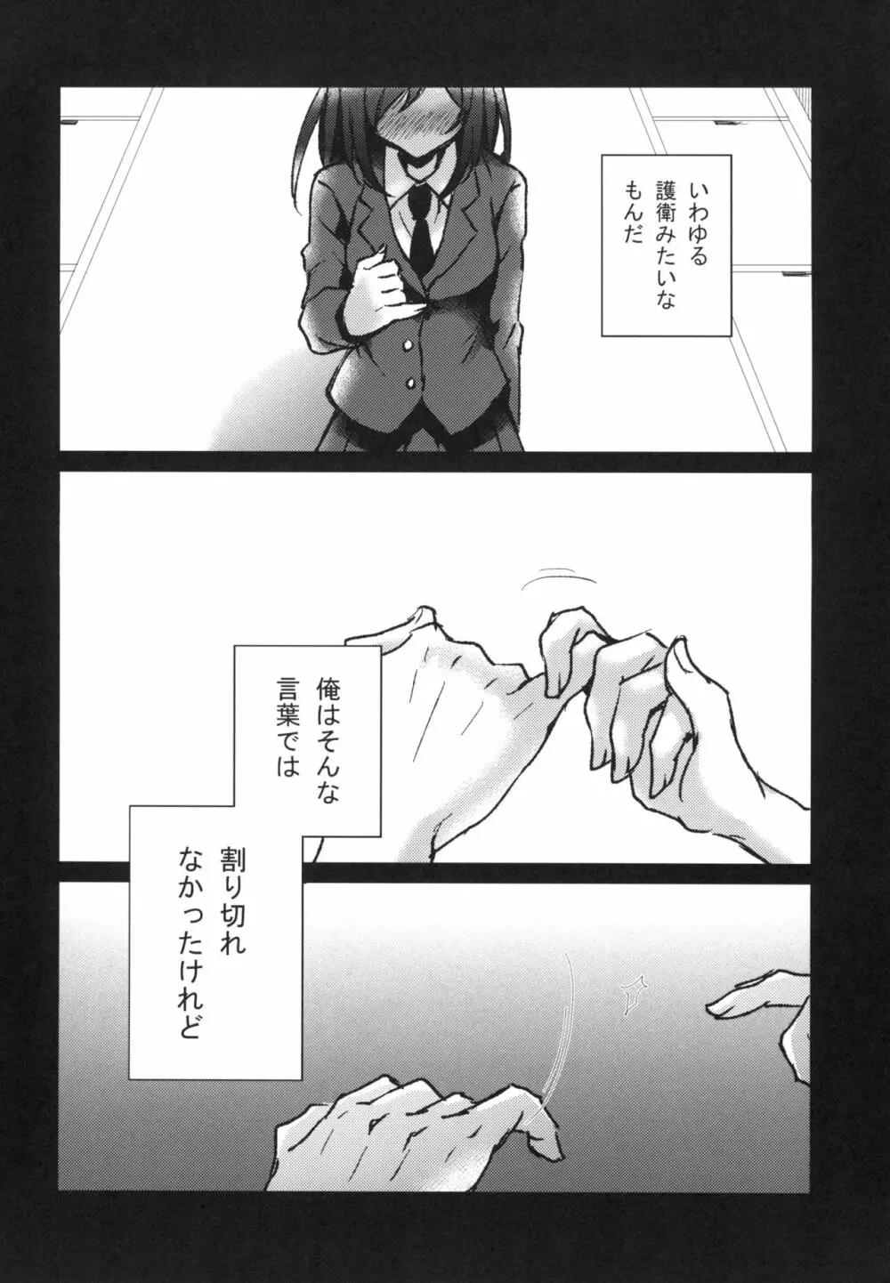 君の純情に告ぐ - page8