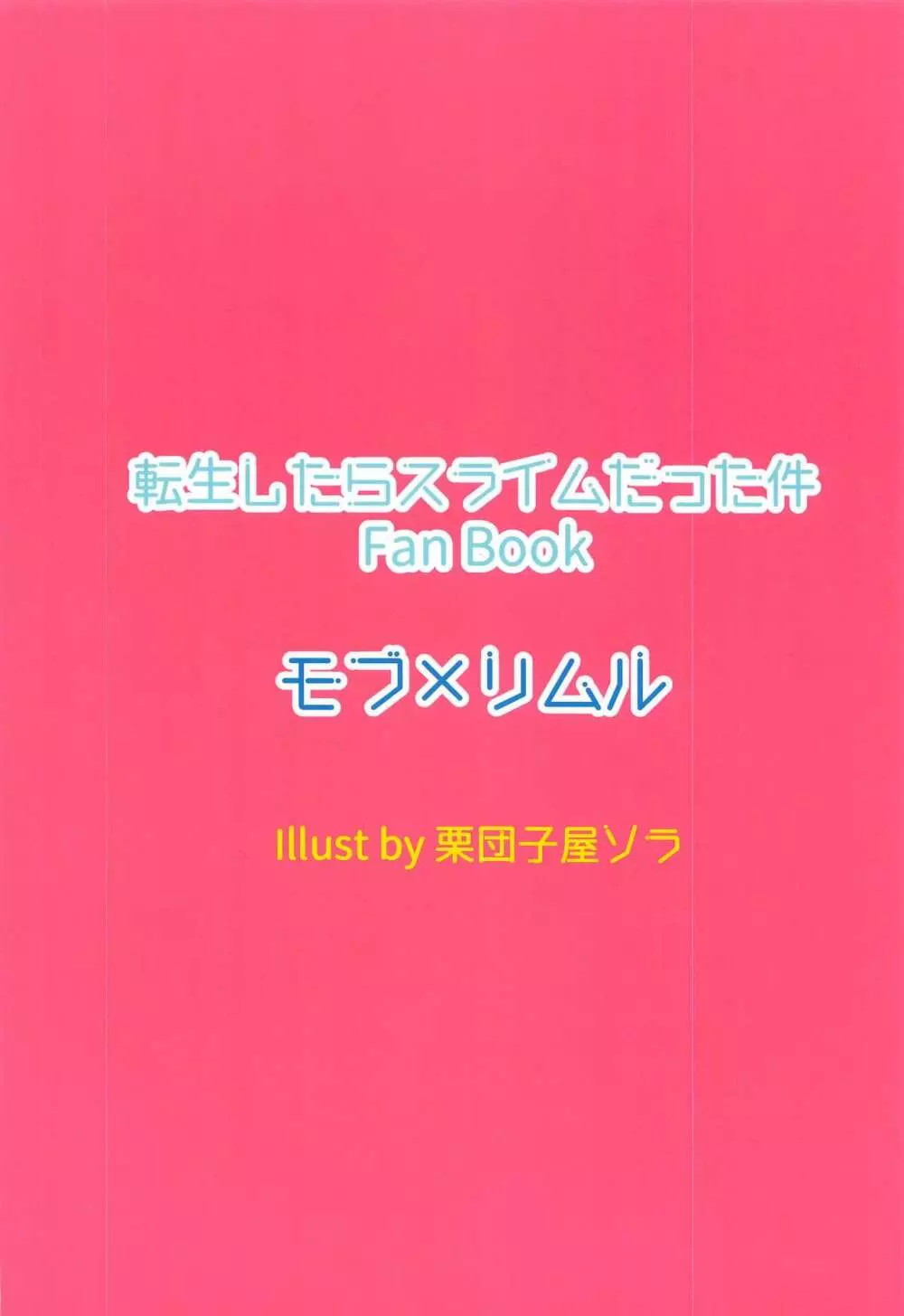 続魔王様の穴と乳首にドスケベマッサージをしてハメてみた件♂ボテ腹出産編 - page14