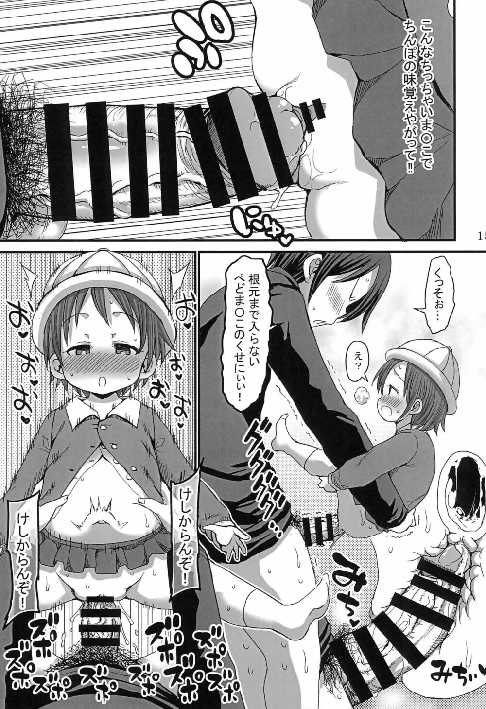 ロリビッチ教 序 - page15