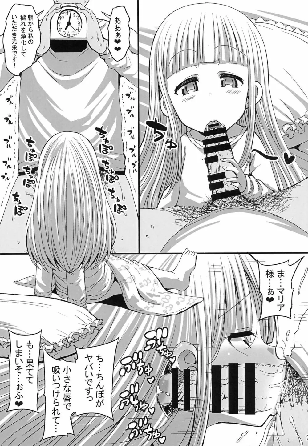 ロリビッチ教 序 - page7