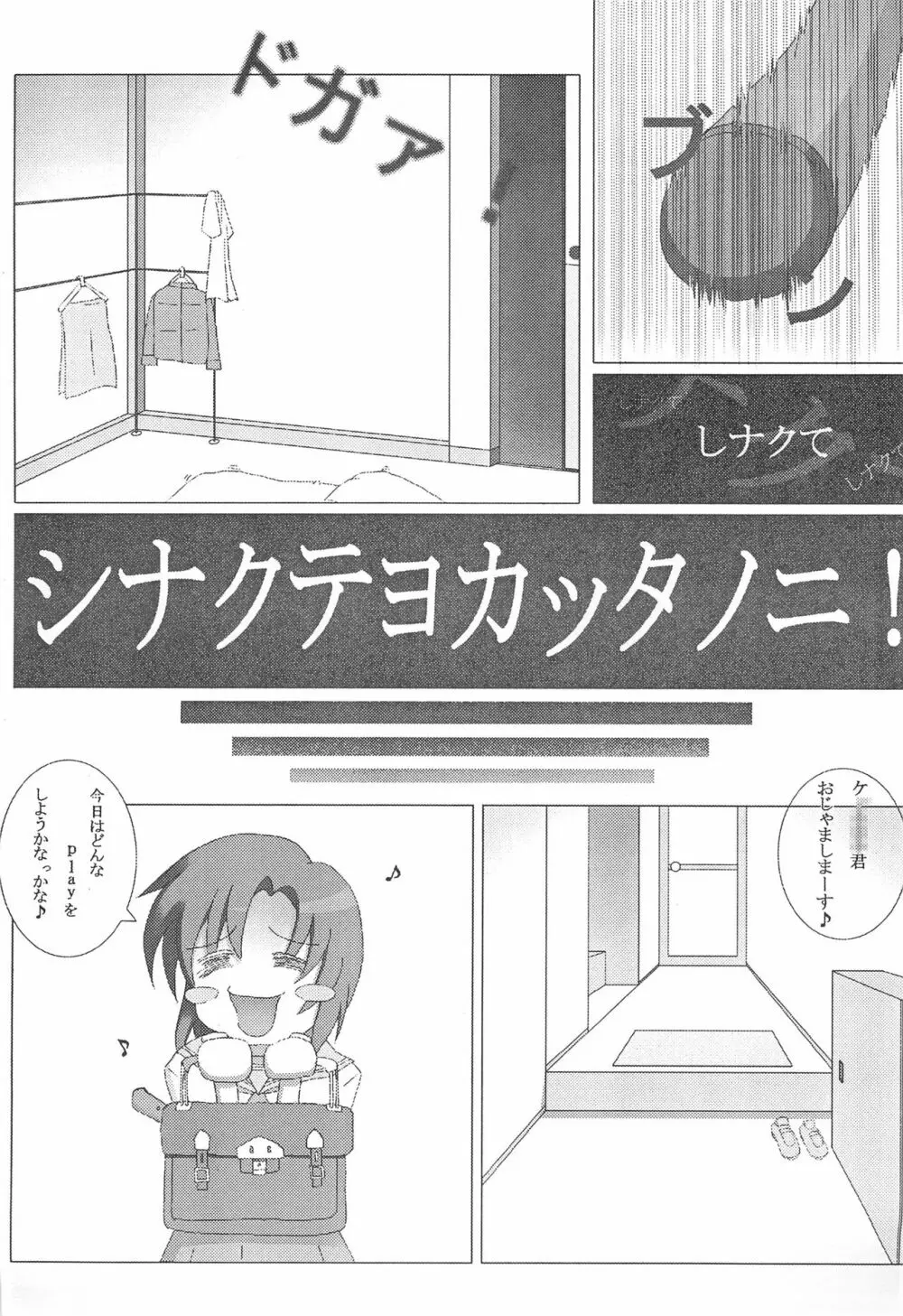 ひぐらしのなくころに はずれまつりへん - page19